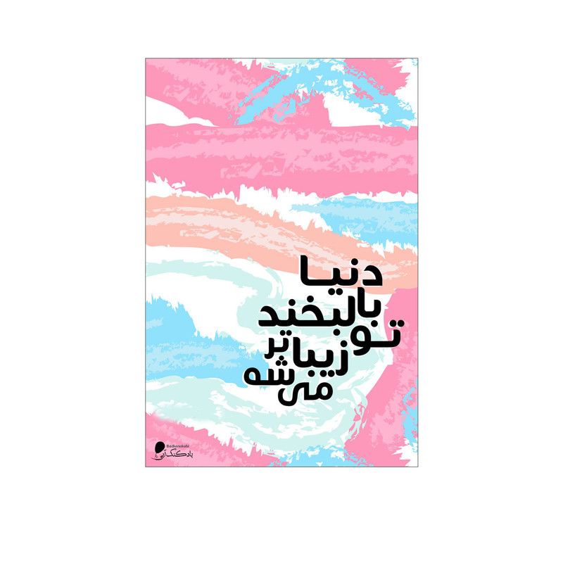 پوستر دیواری بادکنک آبی طرح انگیزشی مدل A67