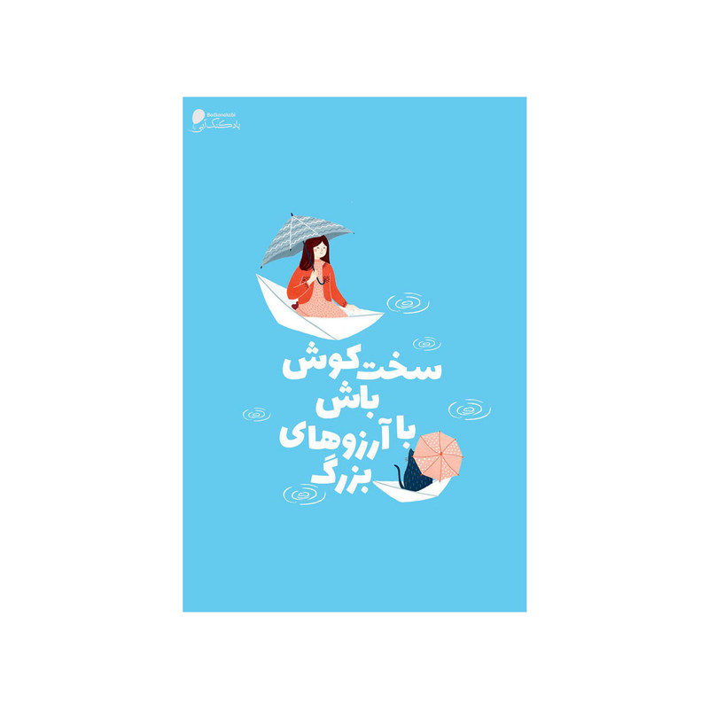 پوستر دیواری بادکنک آبی طرح انگیزشی مدل A94