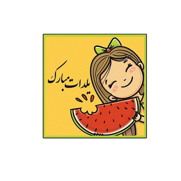 برچسب مدل یلدات مبارک مجموعه 16 عددی