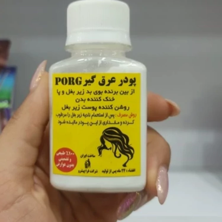 پودر عرق گیر عربی بدن (ضد عرق) سفید کننده زیر بغل و ضد بوی بد