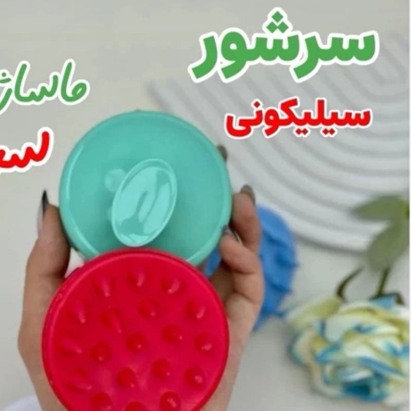 ماساژور سر سیلیکونی سرشور سیلیکونی (رفع شوره و کاهش ریزش مو)