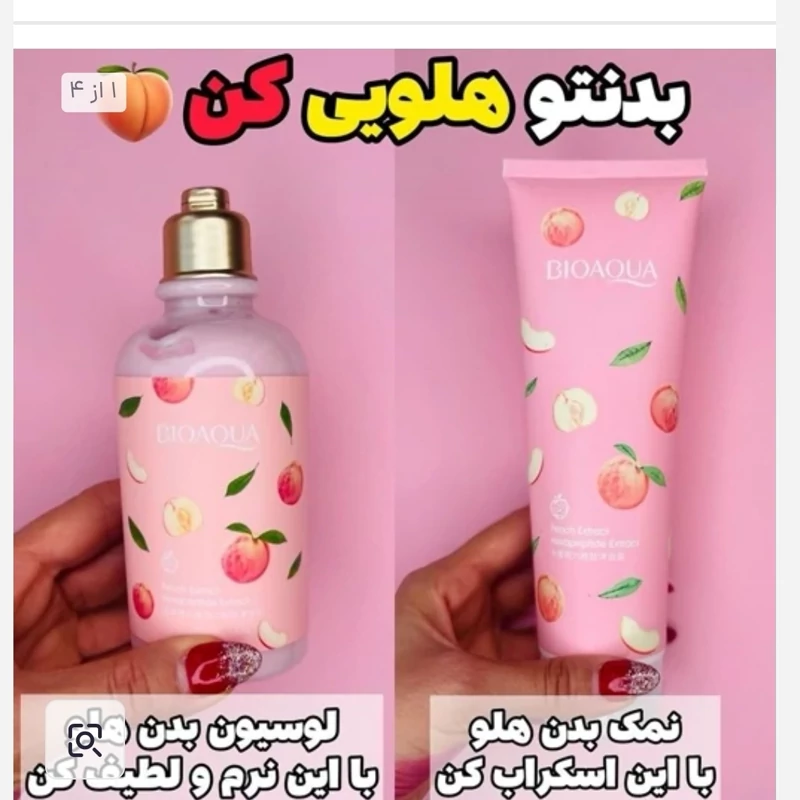 لوسیون هلو و نمک هلو بیوآکوا پک 2 عددی