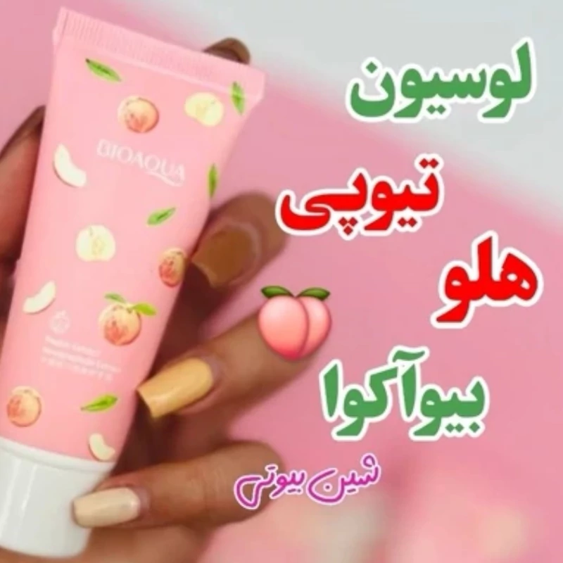 لوسیون بدن هلو بیوآکوا.