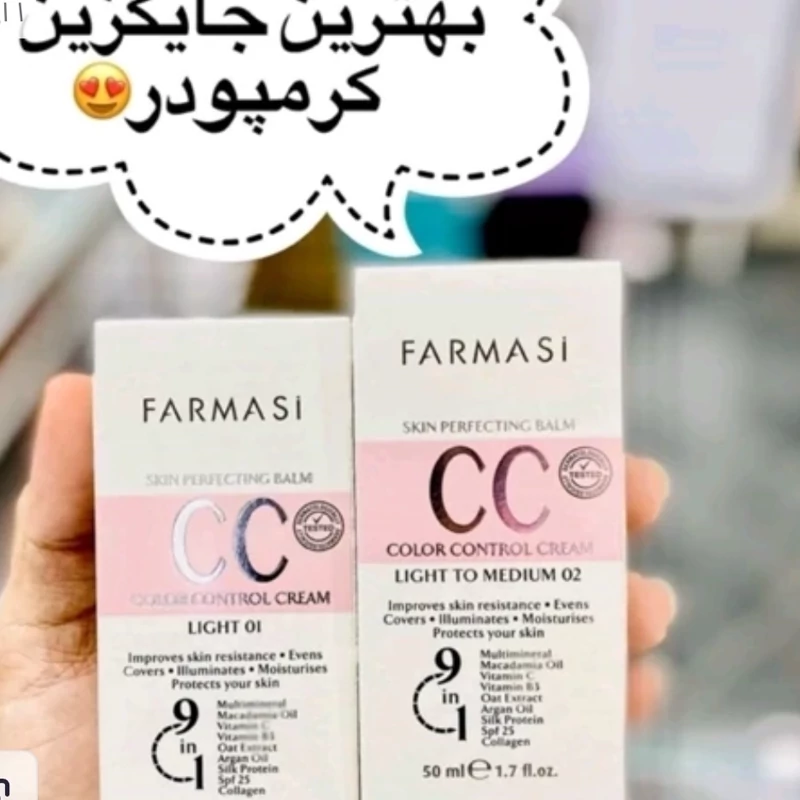 سی سی کرم فارماسی