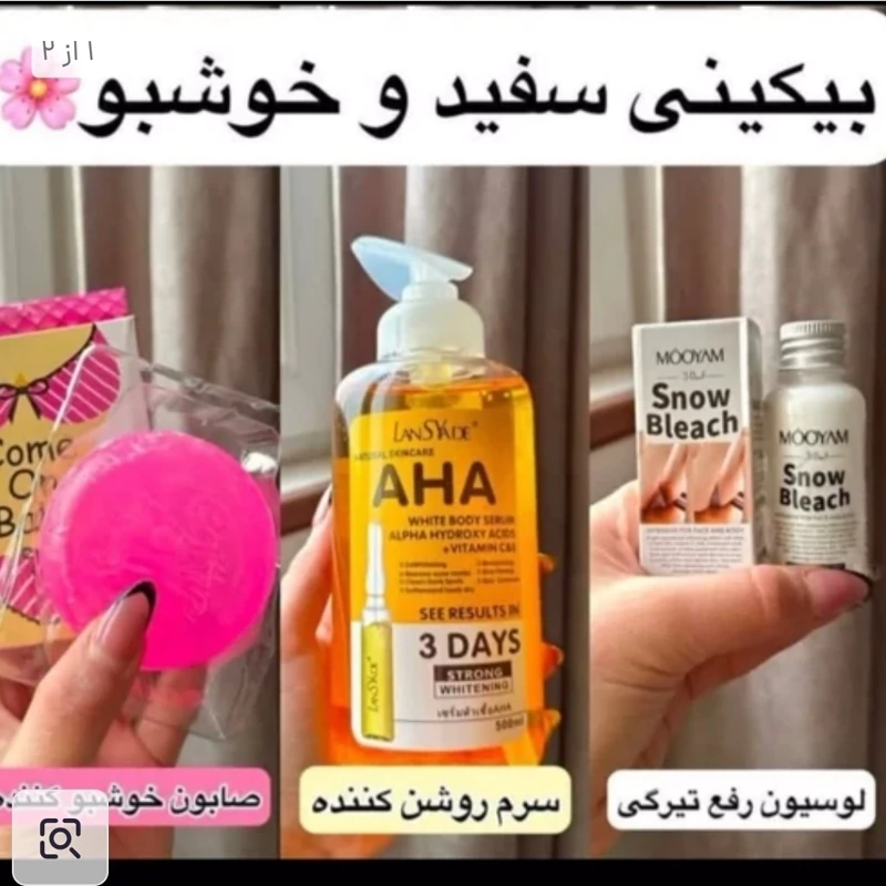 پک روشن کننده نقاط خصوصی