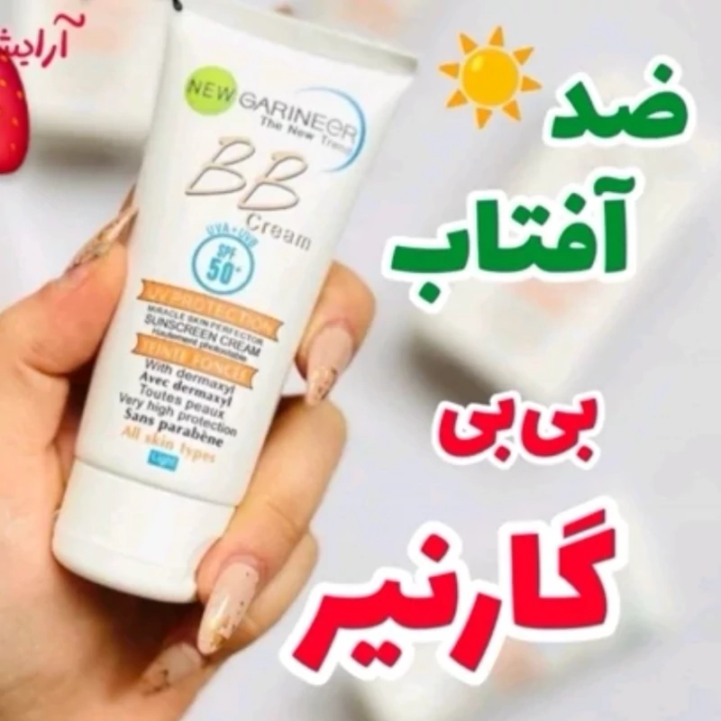 کرم ضد آفتاب BB گارنیر (کرم پودر ضدآفتاب) 50 میل با پوشش بالا
