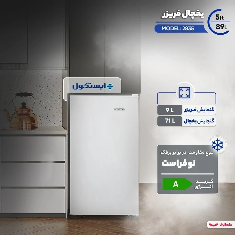 یخچال 5 فوت هتلی ایستکول مدل 2835