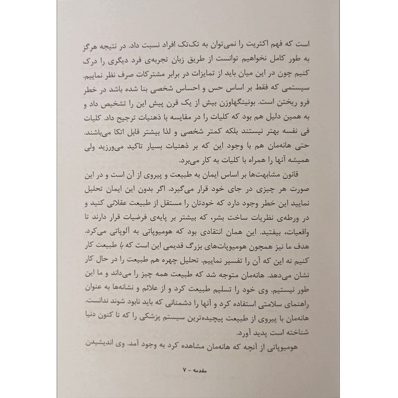 کتاب هومیوپاتی و تجزیه و تحلیل چهره اثر گرانت بنتلی ترجمه دکتر علی حدیدی و دکتر دلارام صدرائی شاملو انتشارات اشراقیه