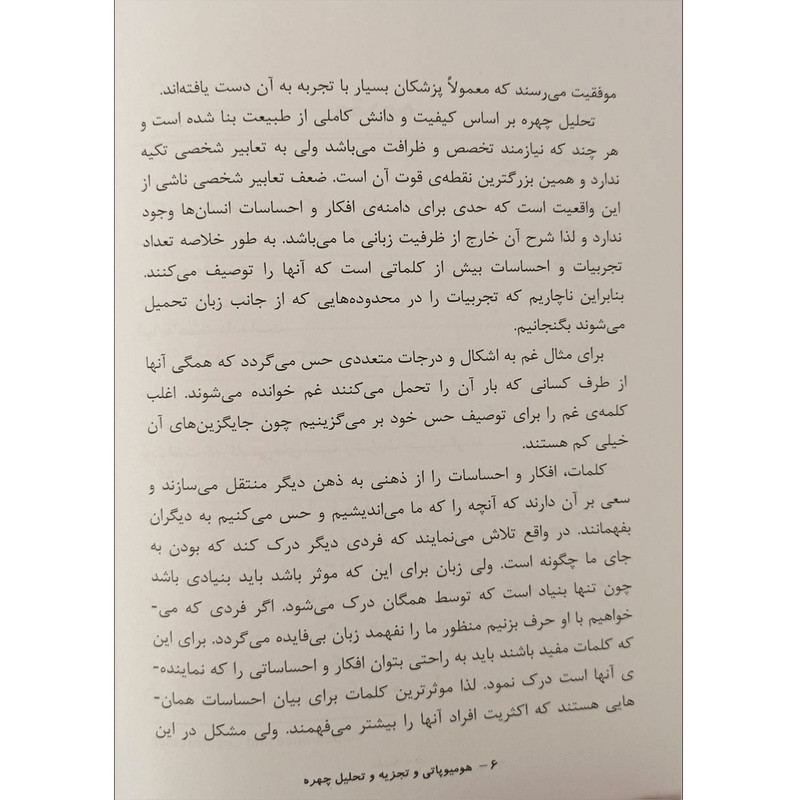 کتاب هومیوپاتی و تجزیه و تحلیل چهره اثر گرانت بنتلی ترجمه دکتر علی حدیدی و دکتر دلارام صدرائی شاملو انتشارات اشراقیه