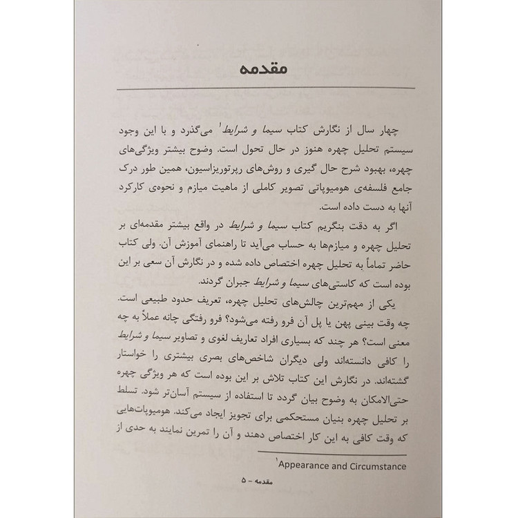 کتاب هومیوپاتی و تجزیه و تحلیل چهره اثر گرانت بنتلی ترجمه دکتر علی حدیدی و دکتر دلارام صدرائی شاملو انتشارات اشراقیه