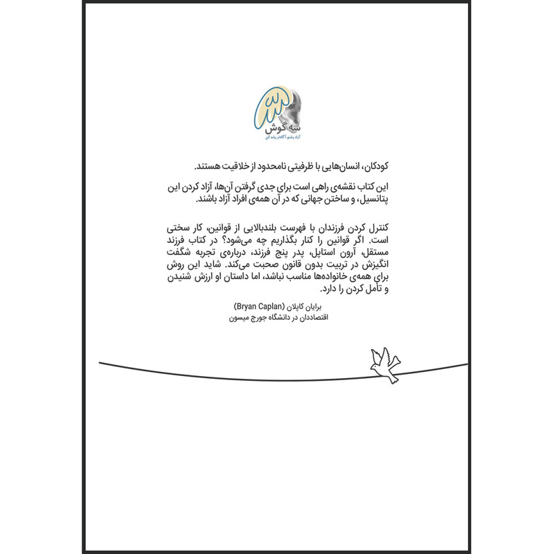 کتاب فرزند مستقل اثر آرون استاپل ترجمه نیما افلاکی انتشارات اشراقیه