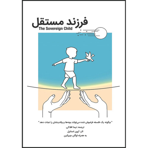 کتاب فرزند مستقل اثر آرون استاپل ترجمه نیما افلاکی انتشارات اشراقیه