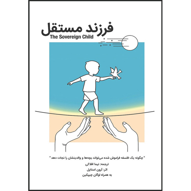 کتاب فرزند مستقل اثر آرون استاپل ترجمه نیما افلاکی انتشارات اشراقیه