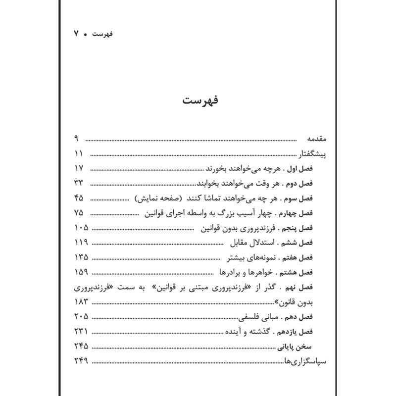 کتاب فرزند مستقل اثر آرون استاپل ترجمه نیما افلاکی انتشارات اشراقیه