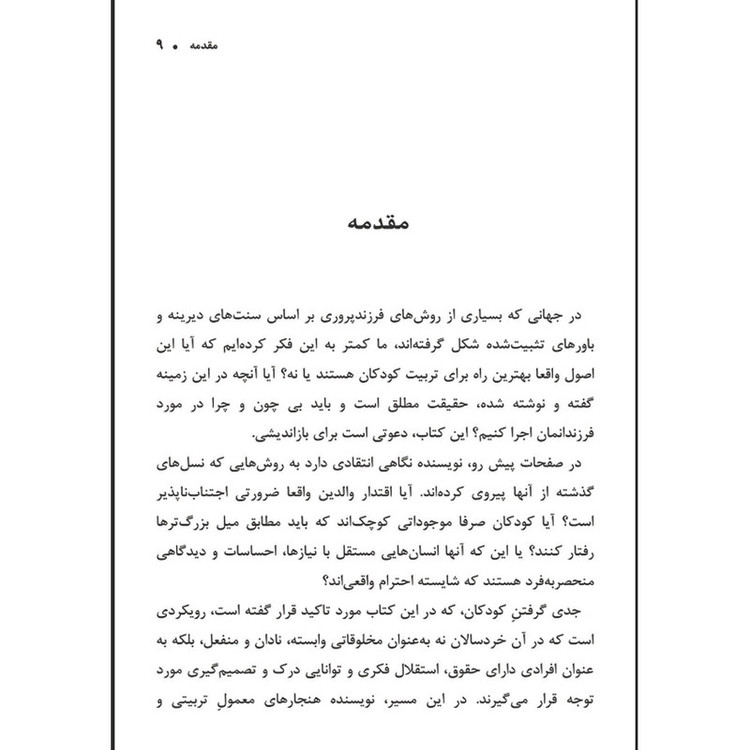 کتاب فرزند مستقل اثر آرون استاپل ترجمه نیما افلاکی انتشارات اشراقیه