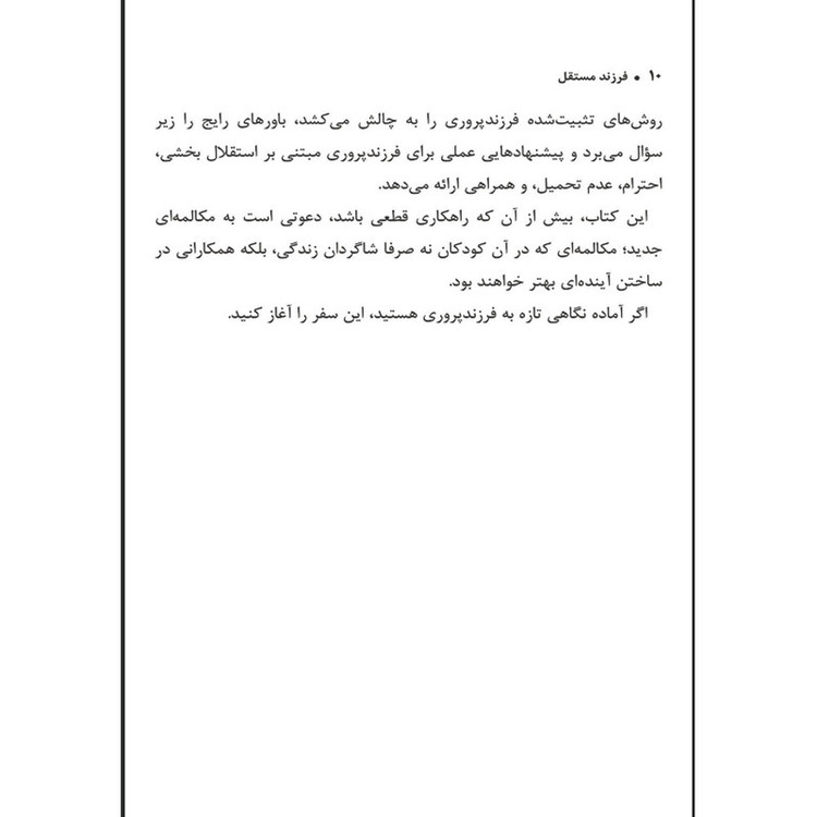 کتاب فرزند مستقل اثر آرون استاپل ترجمه نیما افلاکی انتشارات اشراقیه