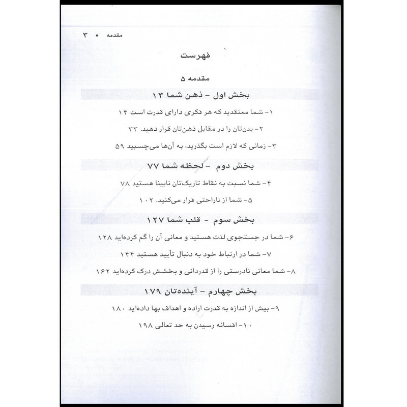 کتاب افکارتان را سم زدایی کنید اثر آندریا بانیور انتشارات اشراقیه