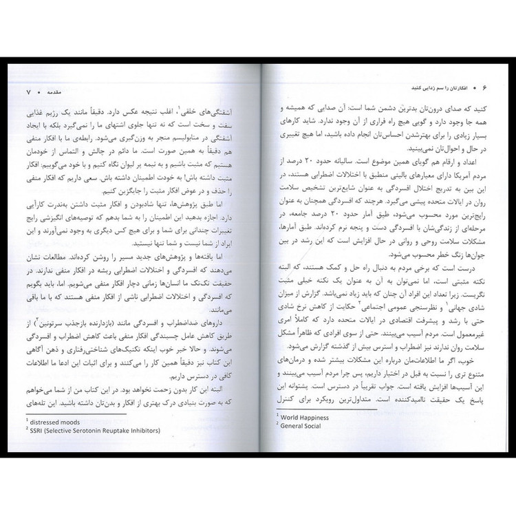 کتاب افکارتان را سم زدایی کنید اثر آندریا بانیور انتشارات اشراقیه