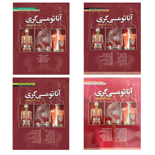کتاب آناتومی گری برای دانشجویان 2024 اثر جمعی از نویسندگان انتشارات ابن سینا 4 جلدی