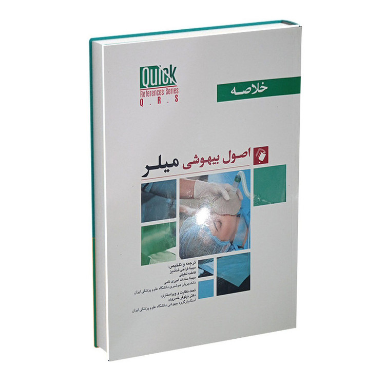 کتاب خلاصه اصول بیهوشی میلر اثر جمعی از نویسندگان انتشارات اندیشه رفیع