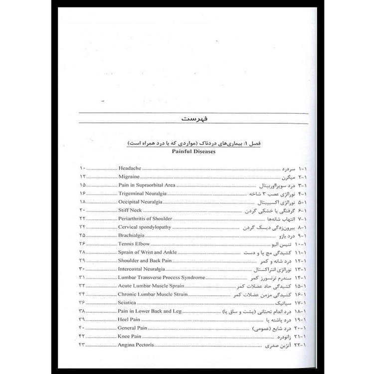 کتاب طب سوزنی, طب فشاری و موکسا درمان 100 بیماری با 1 یا 2 نقطه طب سوزنی اثر دی چانگ چن انتشارات اشراقیه