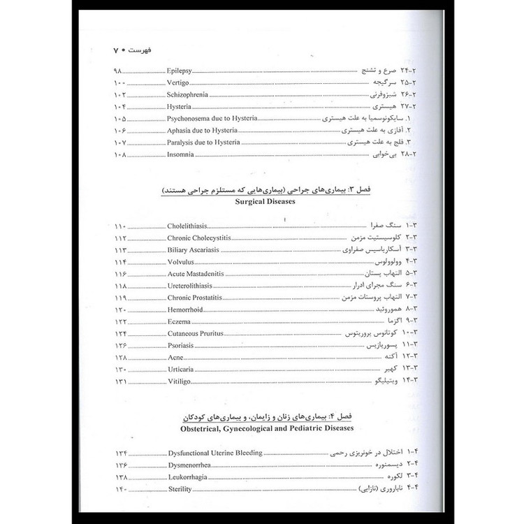 کتاب طب سوزنی, طب فشاری و موکسا درمان 100 بیماری با 1 یا 2 نقطه طب سوزنی اثر دی چانگ چن انتشارات اشراقیه