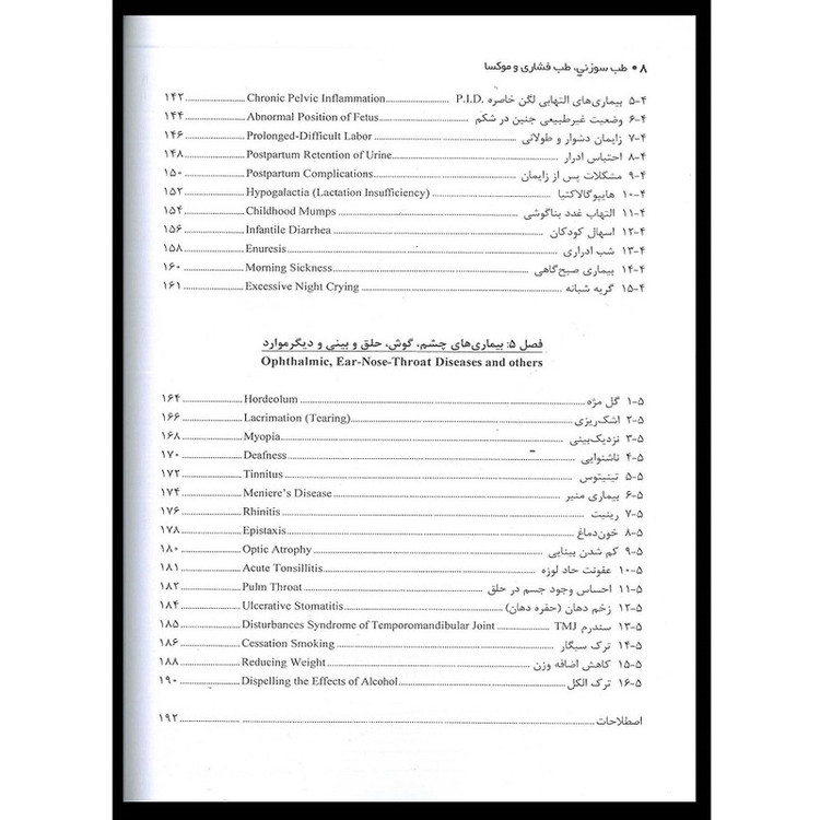 کتاب طب سوزنی, طب فشاری و موکسا درمان 100 بیماری با 1 یا 2 نقطه طب سوزنی اثر دی چانگ چن انتشارات اشراقیه