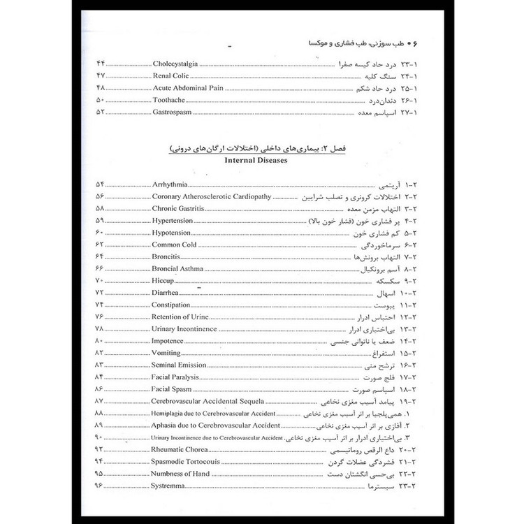کتاب طب سوزنی, طب فشاری و موکسا درمان 100 بیماری با 1 یا 2 نقطه طب سوزنی اثر دی چانگ چن انتشارات اشراقیه