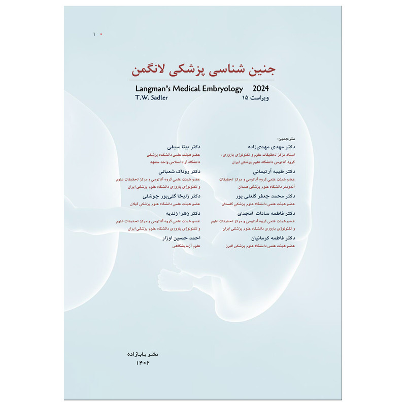 کتاب جنین شناسی پزشکی لانگمن 2024 اثر جمعی از نویسندگان انتشارات اشراقیه