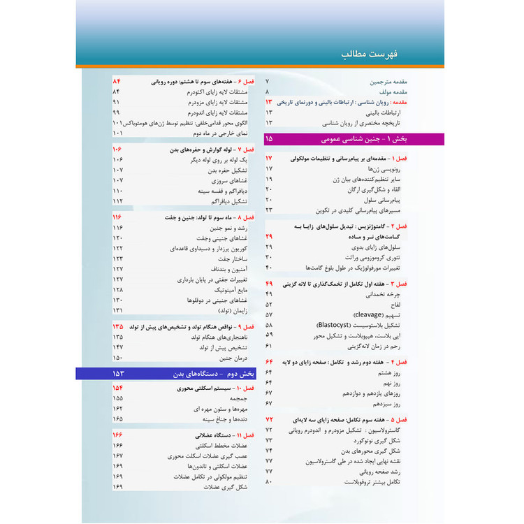 کتاب جنین شناسی پزشکی لانگمن 2024 اثر جمعی از نویسندگان انتشارات اشراقیه