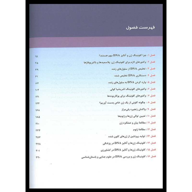کتاب مقدمه ای بر کلونینگ ژن و آنالیز DNA اثر تی ای براون انتشارات اشراقیه