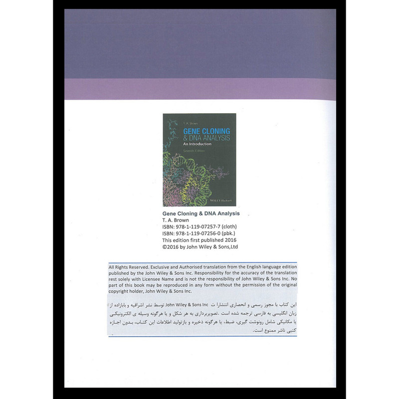 کتاب مقدمه ای بر کلونینگ ژن و آنالیز DNA اثر تی ای براون انتشارات اشراقیه