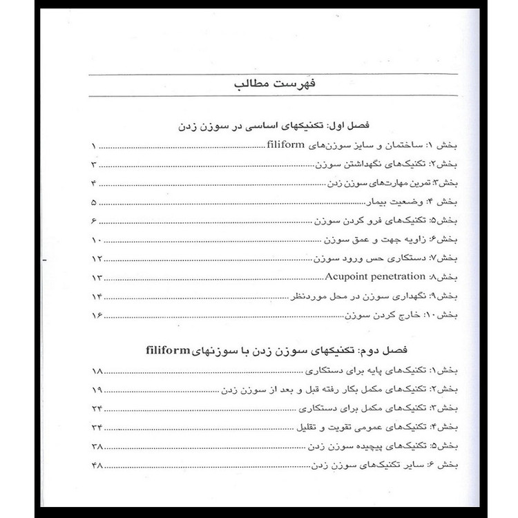 کتاب طب سوزنی راهنمای مصور و دقیق کاربرد صحیح سوزن اثر لیو یان انتشارات اشراقیه