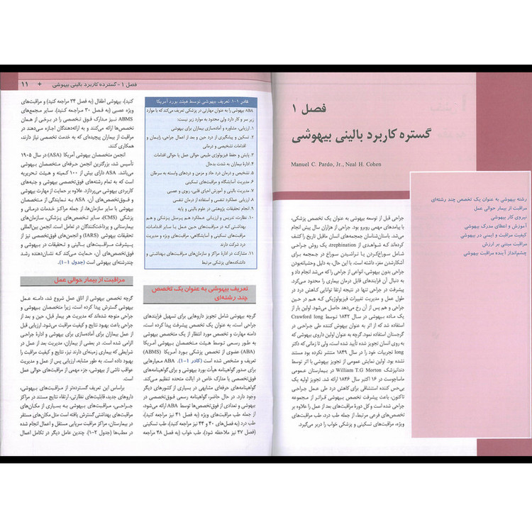 کتاب اصول بیهوشی میلر 2023 اثر مانوئل پاردو انتشارات اندیشه رفیع
