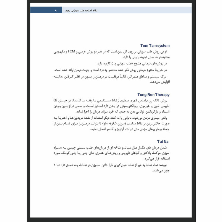 کتاب نقاط اضافه طب سوزنی بدن اثر کلمانتین عیسی نژاد دریایی انتشارات اشراقیه