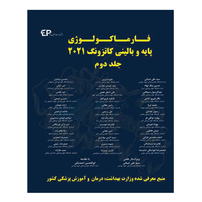 کتاب فارماکولوژی پایه و بالینی کاتزونگ 2021 اثر جمعی از نویسندگان انتشارات اطمینان جلد 2