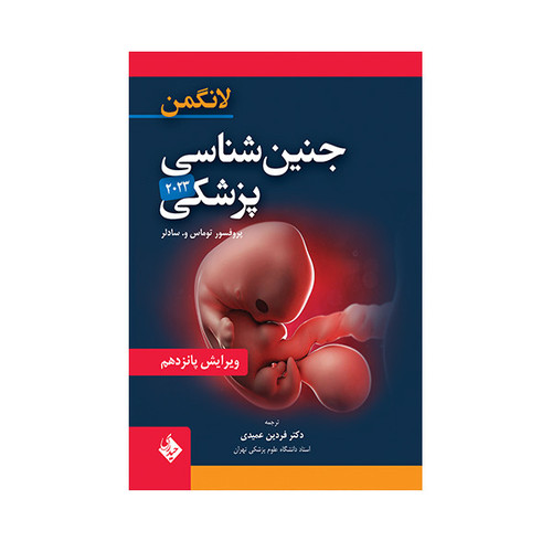 کتاب جنین شناسی پزشکی لانگمن 2023 اثر توماس و . سادلر انتشارات حیدری