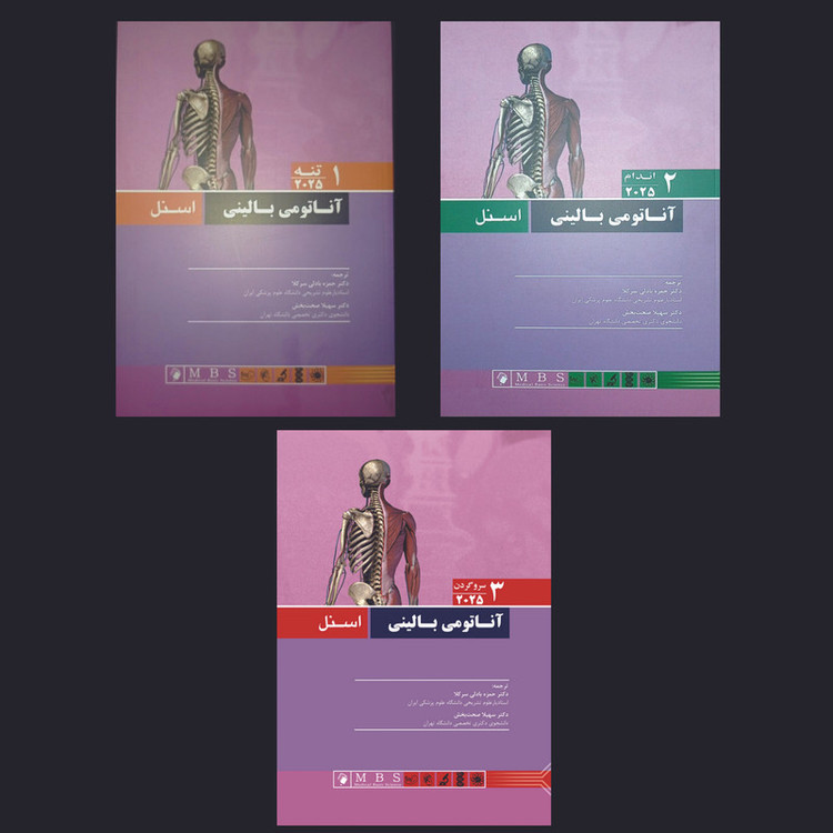 کتاب آناتومی بالینی اسنل 2025 اثر دکتر حمزه بادلی سرکلا و دکتر سهیلا صحت بخش انتشارات آرتین طب 3 جلدی