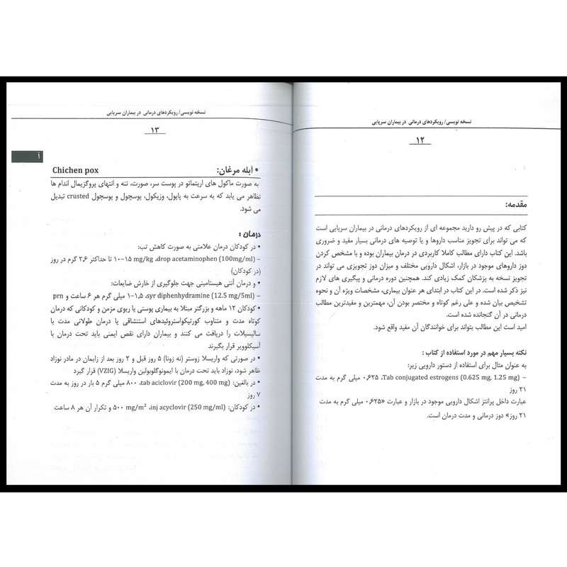 کتاب نسخه نویسی اثر دکتر پیام کشاورز چافجیری انتشارات اشراقیه
