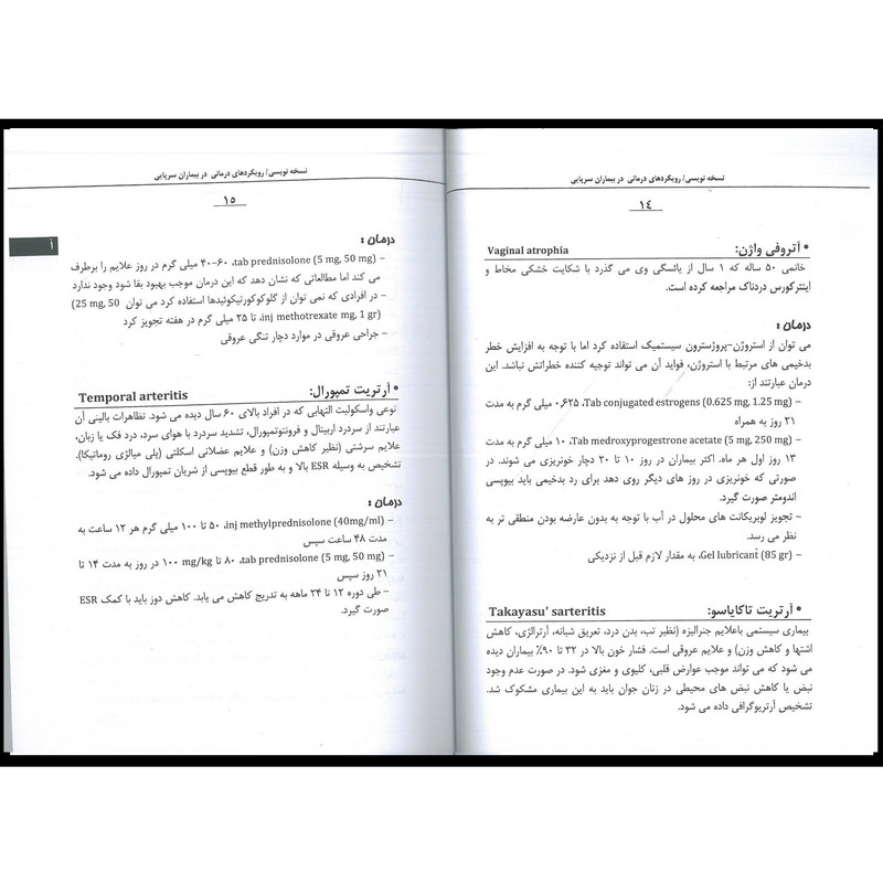 کتاب نسخه نویسی اثر دکتر پیام کشاورز چافجیری انتشارات اشراقیه
