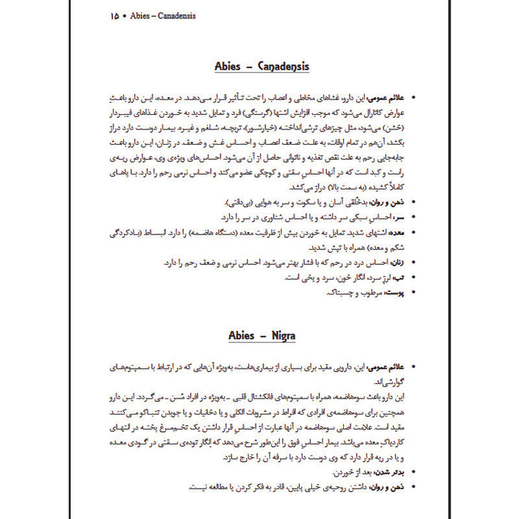 کتاب داره المعارف دارویی داروشناسی هومیوپاتی فاتاک اثر S.R Phatak ترجمه دکتر حسین مظفری کجیدی انتشارات اشراقیه