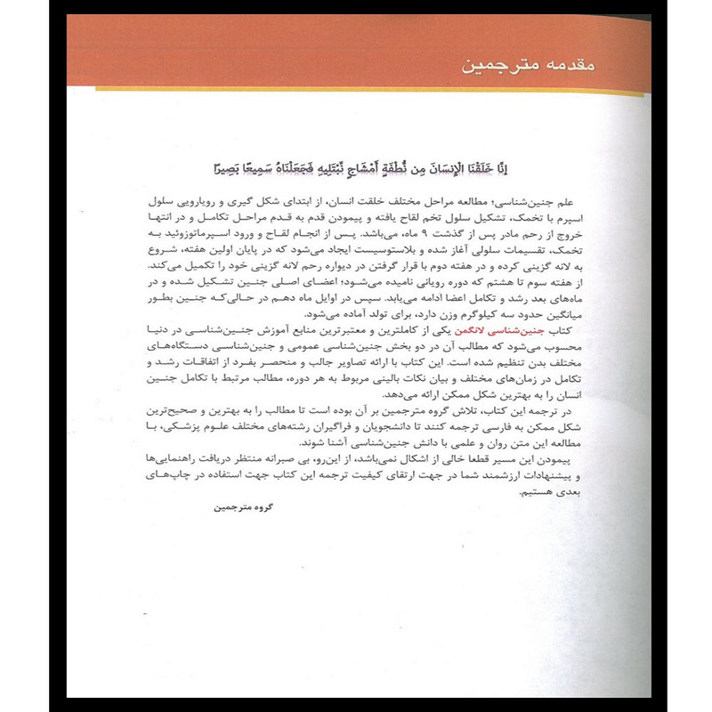 کتاب جنین شناسی پزشکی لانگمن 2019 اثر توماس سادلر انتشارات اشراقیه