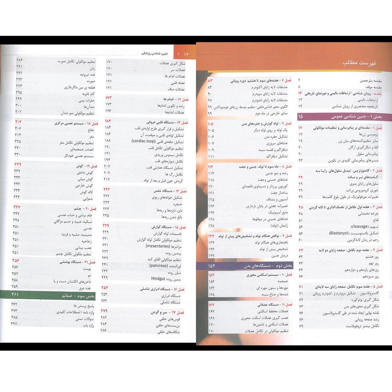 کتاب جنین شناسی پزشکی لانگمن 2019 اثر توماس سادلر انتشارات اشراقیه
