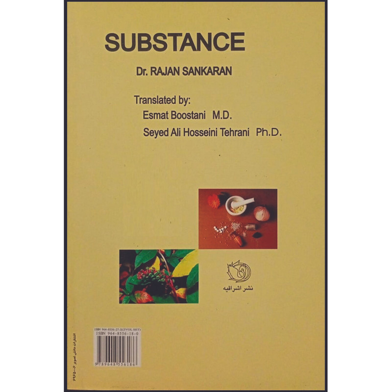 کتاب بنیان هومیوپاتی دکتر راجان سانکاران ترجمه دکتر عصمت بوستانی و دکتر سید علی حسینی تهرانی انتشارات اشراقیه