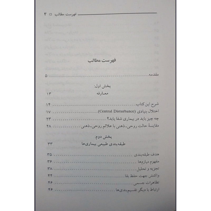 کتاب بنیان هومیوپاتی دکتر راجان سانکاران ترجمه دکتر عصمت بوستانی و دکتر سید علی حسینی تهرانی انتشارات اشراقیه