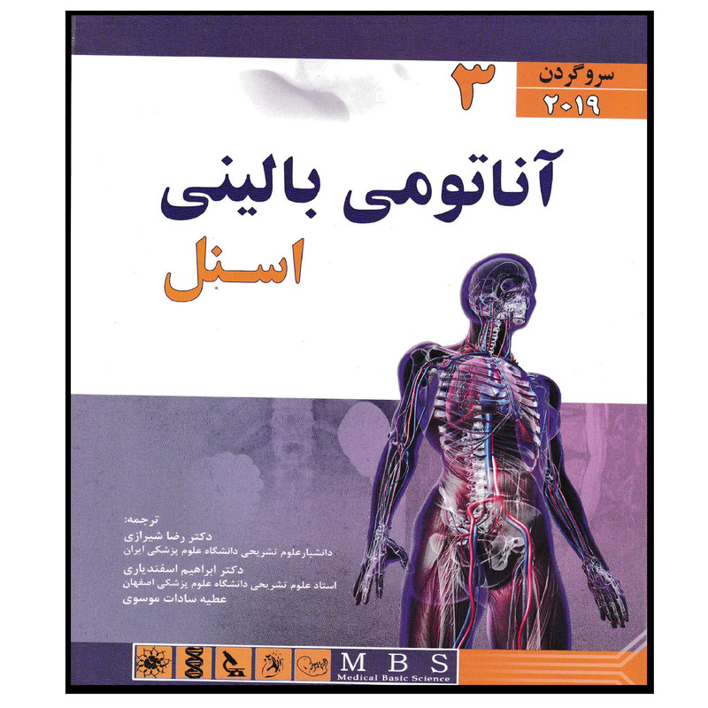 کتاب آناتومی بالینی اسنل سر و گردن 2019 اثر جمعی از نویسندگان انتشارات اندیشه رفیع