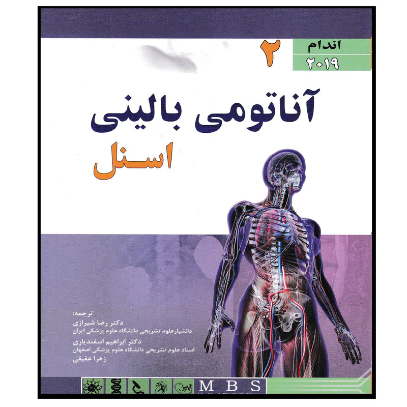 کتاب آناتومی بالینی اسنل اندام 2019 اثر جمعی از نویسندگان انتشارات اندیشه رفیع