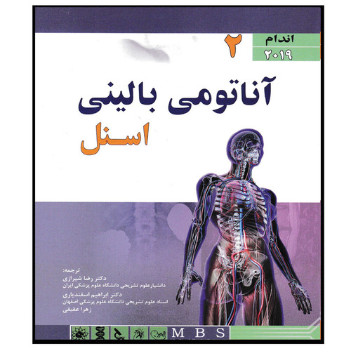کتاب آناتومی بالینی اسنل اندام 2019 اثر جمعی از نویسندگان انتشارات اندیشه رفیع