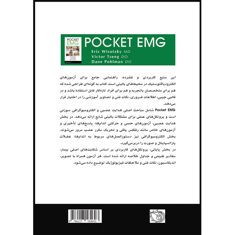 کتاب راهنمای الکترومیوگرافی اثر جمعی از نویسندگان ترجمه احمدحسین اوزار انتشارات اشراقیه