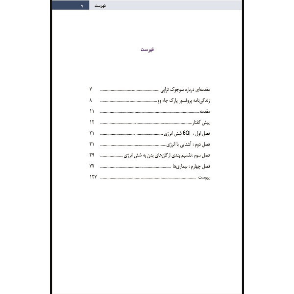کتاب شش انرژی 6Qi در طب سوزنی و سوجوک اثر پارک جاء وو انتشارات اشراقیه